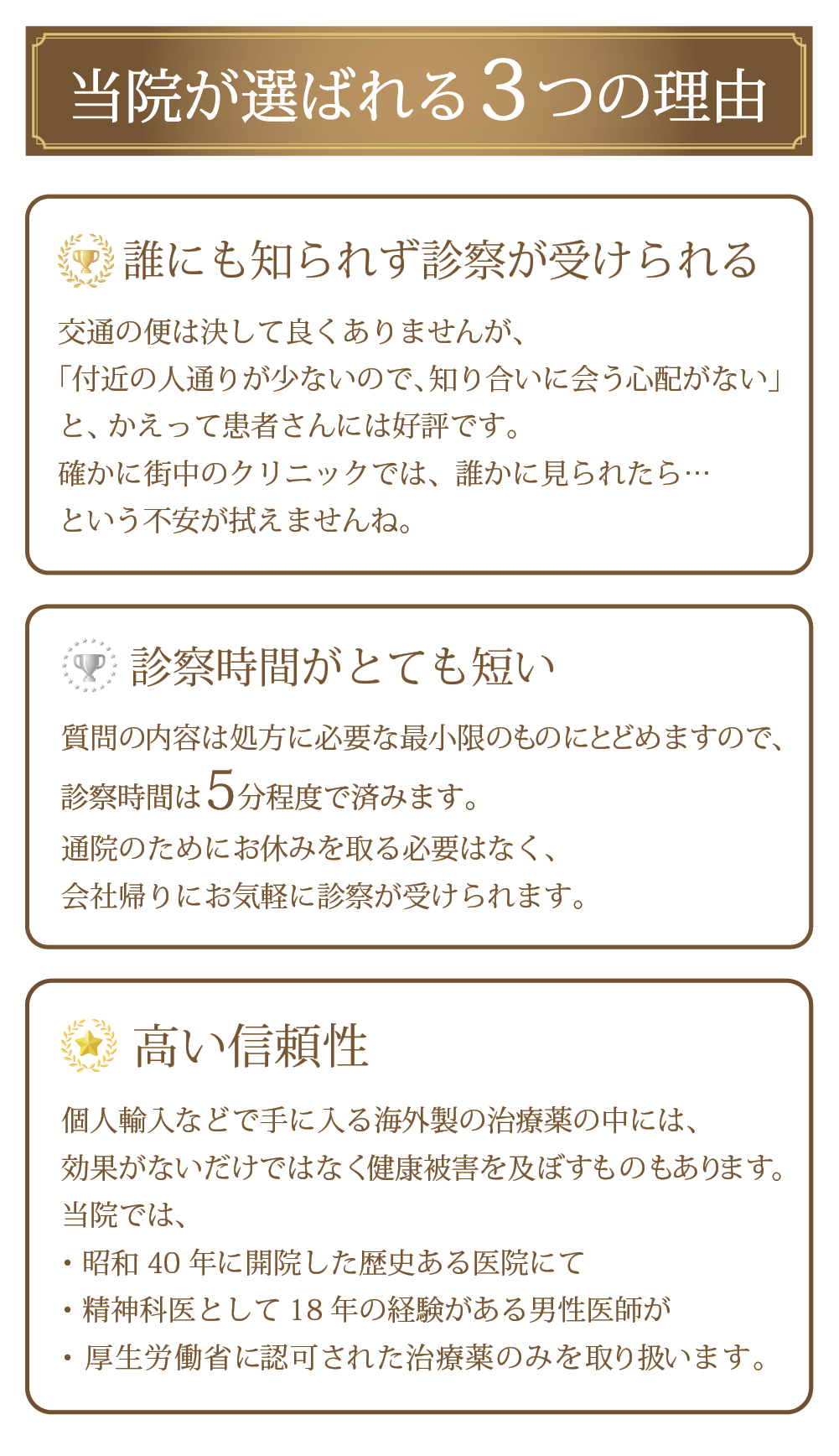 当院が選ばれる理由